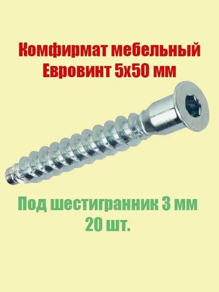 Винт 5 x 50 мм, головка: Потайная, 20 шт. 80 г