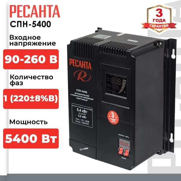 Стабилизатор напряжения Ресанта СПН-5400 (однофазный, 90 В - 260 В, 5.4 кВт, клеммы, LCD-дисплей)