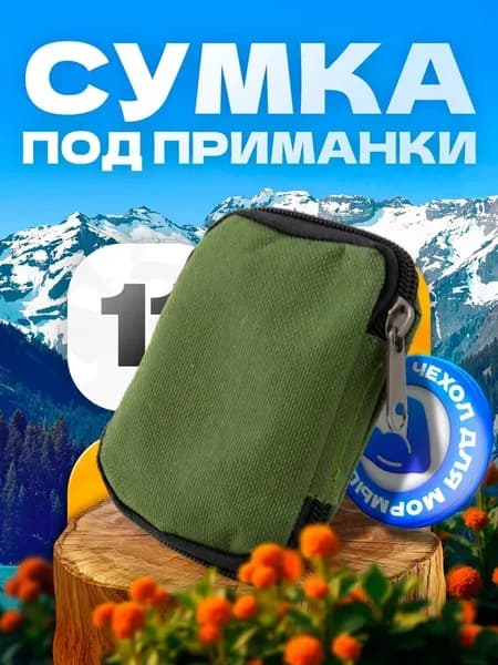 Сумка для приманок, мормышек 11х3х8 см