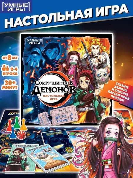 Настольная игра для детей Сокрушитель демонов Умные игры