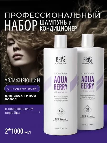 Набор шампунь и бальзам BRISS Agua Berry