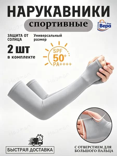 Спортивный компрессионный нарукавник