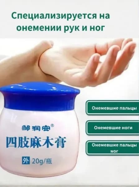крем для снятия онемения конечностей и боли в мышцах, Устранение отека, травяная экстракция, 20 г