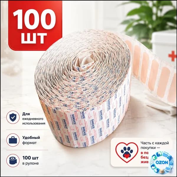 Эксклюзивные дышащие пластыри 100 200