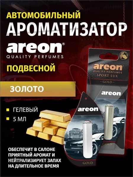 Areon Ароматизатор автомобильный, GOLD/Золото, 5 мл