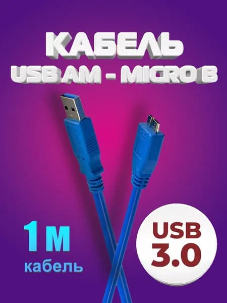 Кабель для компьютерной периферии Micro-USB 3.0 Type-B/Micro-USB 3.0 Type-B, 1 м, синий