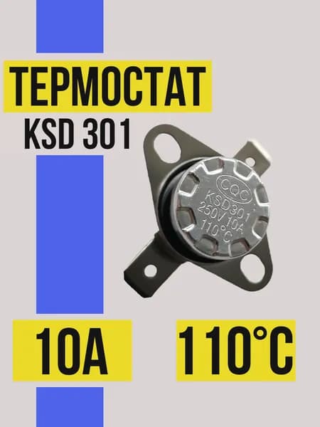 Датчик температурный 110 С, нормально замкнутый