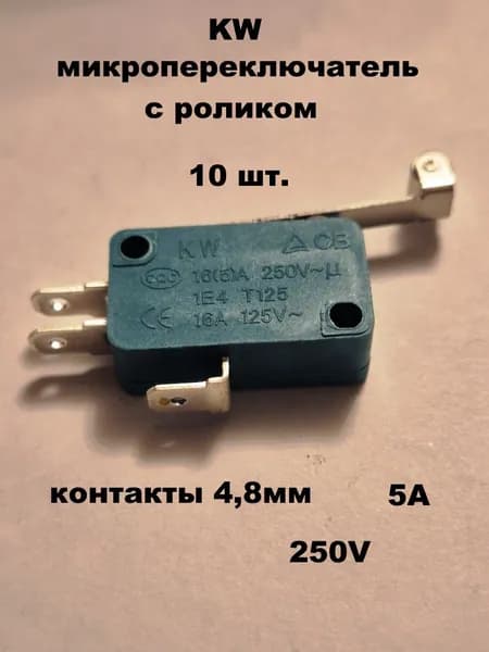 микропереключатель KW с роликом - 10 шт.