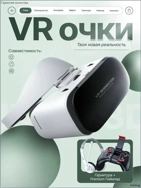 Очки VR, премиум модель G65