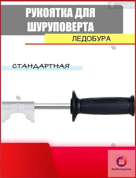 Ручка ледобура