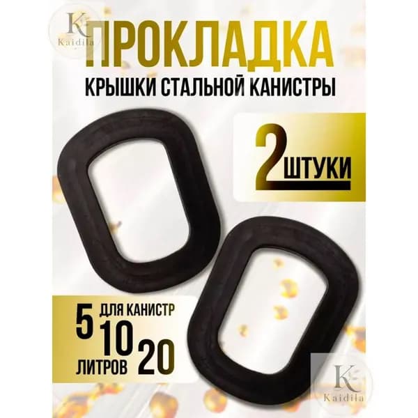 Канистра для ГСМ