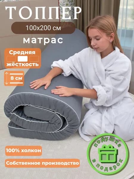 Матрас-топпер 100/200 см