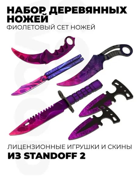 Игрушечные деревянные ножи Standoff 2, набор 5 шт