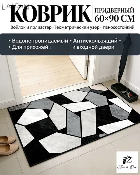 Коврик придверный 60x90 см