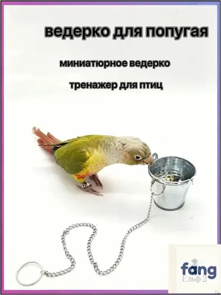 Качественная игрушка для птиц