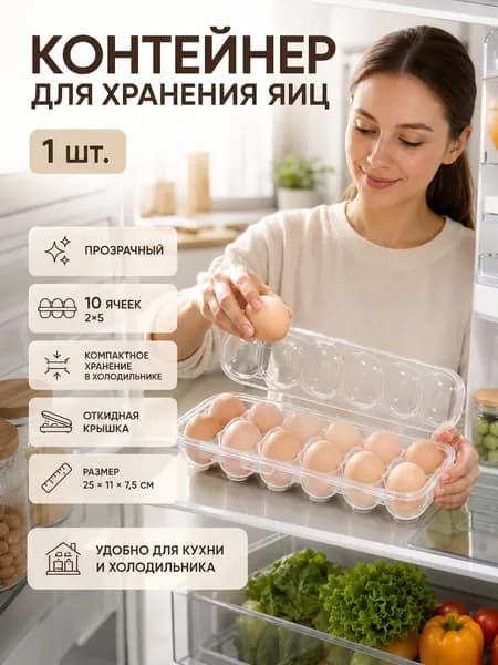 Подставка для яиц, 1 предм.
