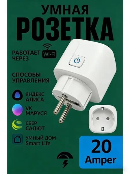 Умная беспроводная Wi-Fi розетка 20А