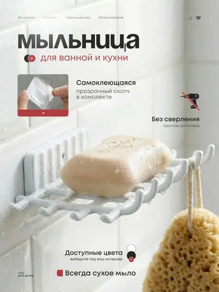 мыльница с дренажным сливом