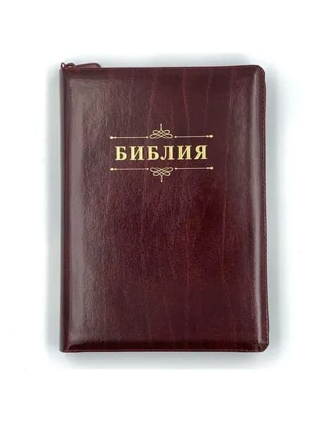 Библия. Дизайн "слово Библия", переплет из рециклированной кожаи на молнии с индексами, цвет темно-бордовый с прожилками. большой формат, крупный шрифт