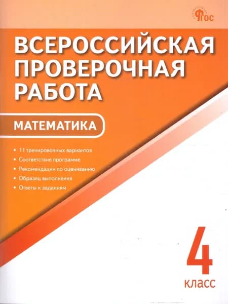 ВПР Математика 4 класс | Дмитриева О.