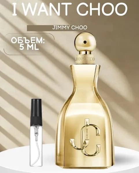 Парфюм I Want Choo Le Parfum Jimmy Choo Золотой 5мл