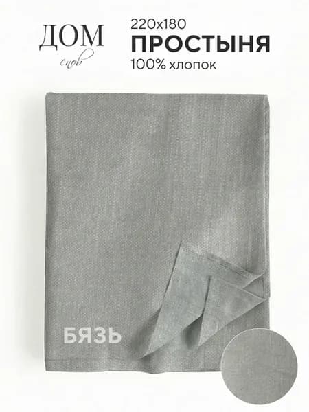 Простынь 180х220, бязь, 100% хлопок