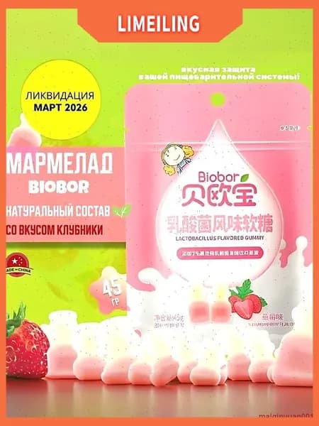 Жевательный бестселлер BIOBOR с лактобактериями и клубникой, 45 г