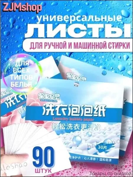 Капсулы для стирки