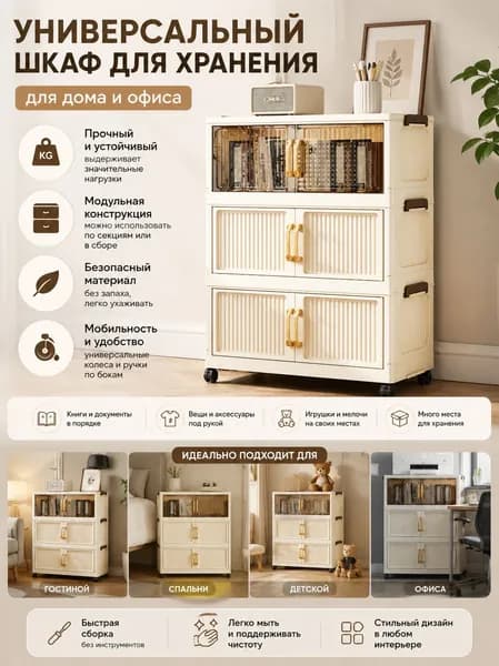 Шкаф складной 70х32х95 см