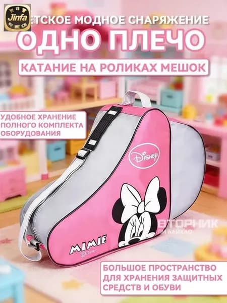 Сумка для роликов