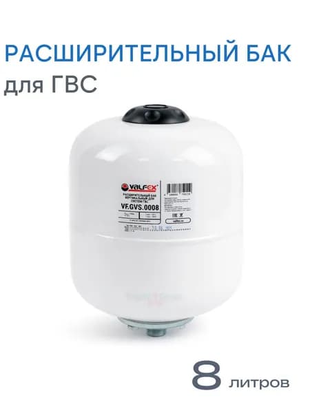 Расширительный бак Valfex 8 л для горячего водоснабжения