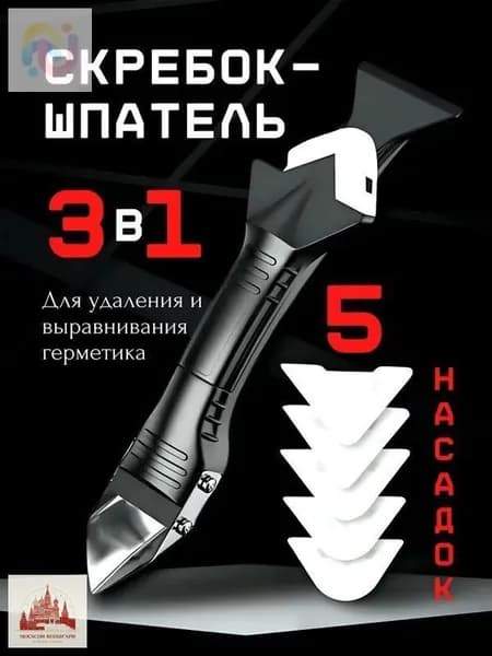 Шпатель строительный для герметика, шпатель для выравнивания герметика 3 в 1 со сменными насадками