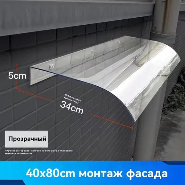 Козырек над крыльцом40*80cm