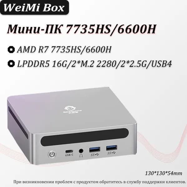 Мини-ПК 6600H (AMD Ryzen 5 6600H, RAM 16 ГБ, SSD 128 ГБ, AMD Radeon, Windows), белый