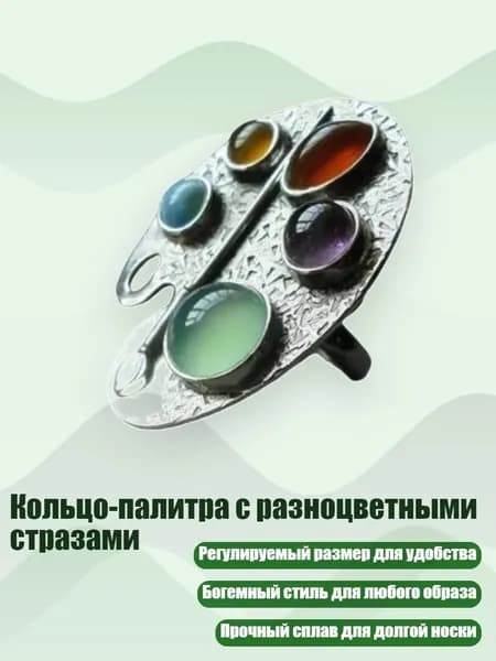 Кольцо-палитра с разноцветными стразами