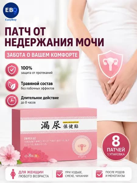 Применяется при недержании мочи, у женщин, как противовоспалительное, антибактериальное и мочегонное средст