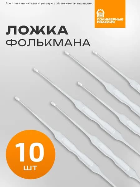 Ложка Фолькмана / зонд урогенитальный тип В, 10 шт