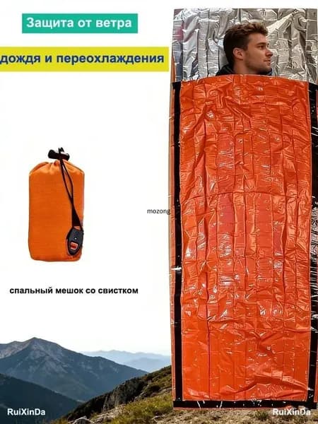 Аварийный спальный мешок.Спасательное одеяло для использования на открытом воздухе, из тонкого алюминиевого фольгированного материала, теплоизолирующее и ветрозащитное
