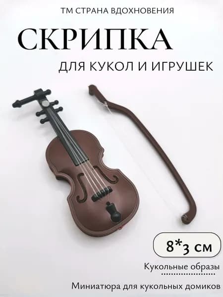 Скрипка кукольная со смычком, 8 см, цвет: коричневый