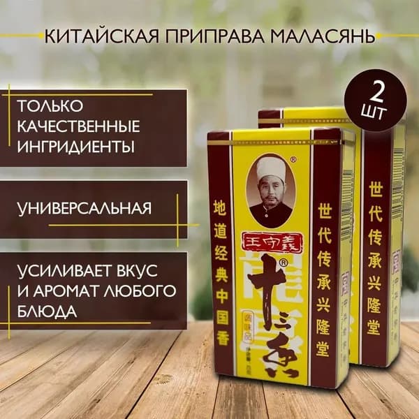 Приправа Маласянь смесь 13 специй -2 шт