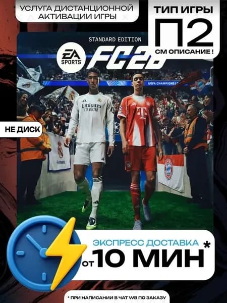 EA SPORTS FC 26 Standard Edition PS4 PS5