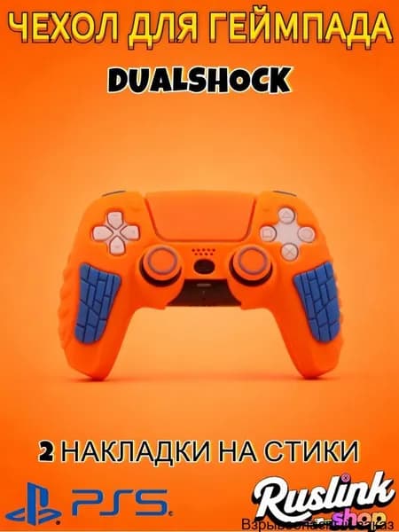Чехол для контроллера PS5 DualSense: антискользящий силиконовый чехол с накладками для пальцев, защитой джойстиков и стикерами