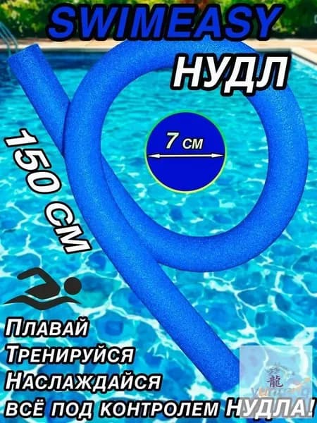 Спортивный нудл