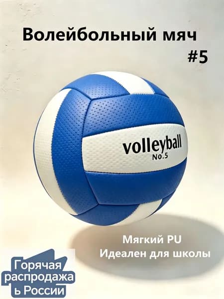 Мяч волейбольный, 5 размер, синий
