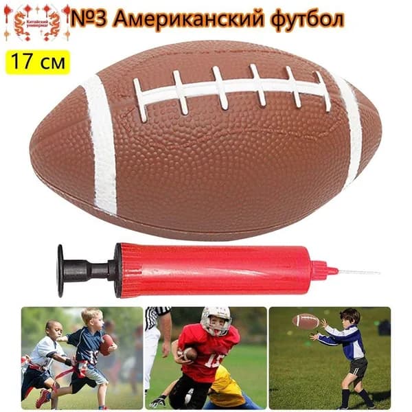 Мяч для американского футбола, коричнево-красный