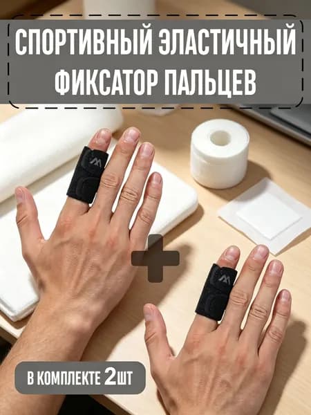Защита запястья