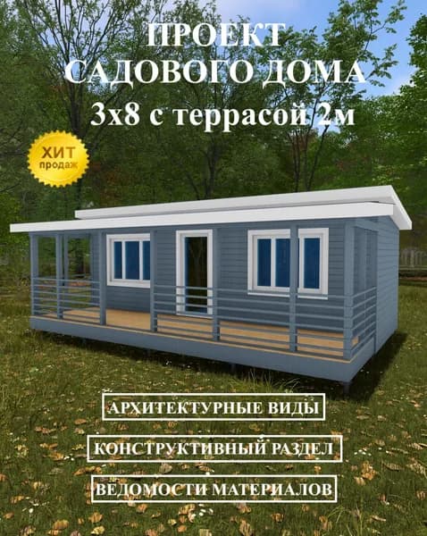 Проект садового дома 5х8м.
