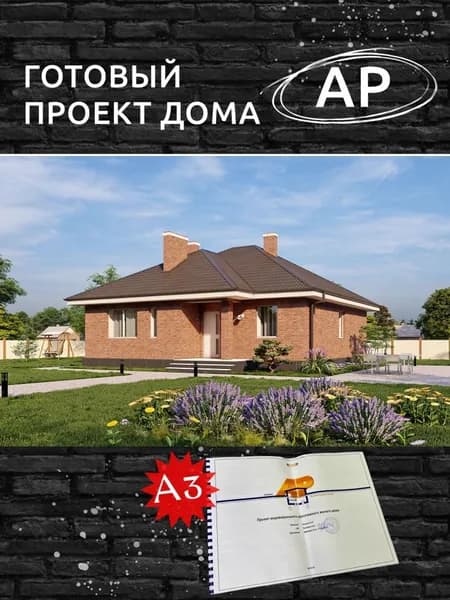 Архитектурный проект Rg5638 - Одноэтажный дом (84 м2, 11м x11м)