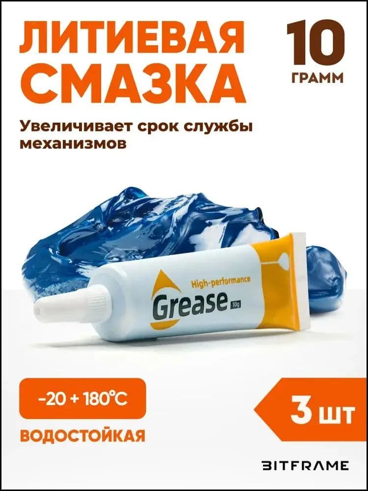 Смазка автомобильная, 10 мл, 3 шт.