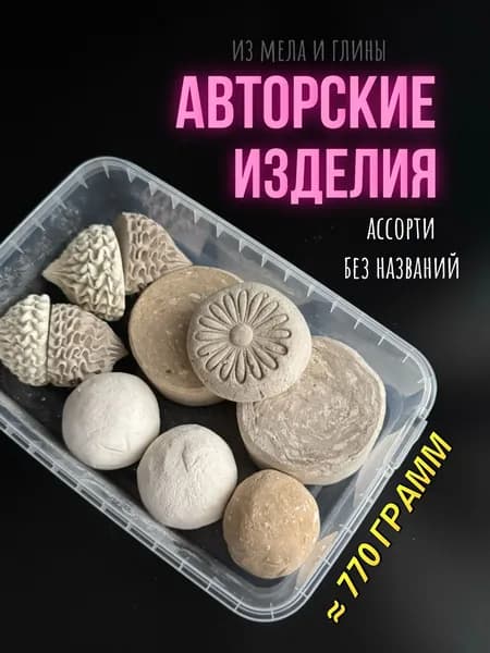 Авторские изделия из мела и глины
